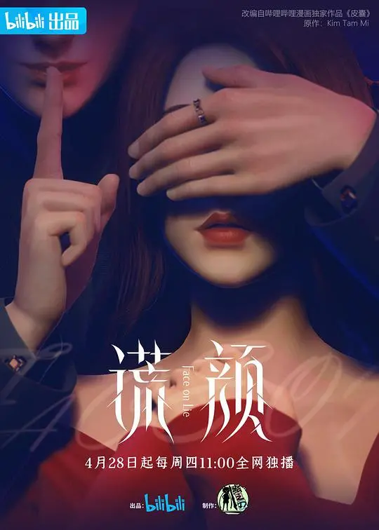揭秘电影《谎颜》:谎言与真相的惊悚较量