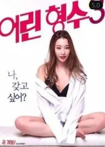 《年轻的嫂子3》:禁忌之恋,欲望迷离,何去何从?