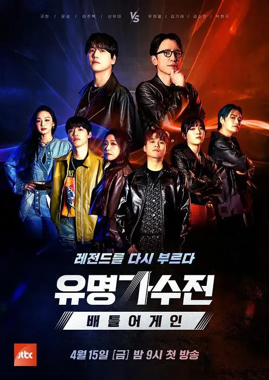 《有名歌手传-battle again》:实力唱将巅峰对决,再燃音乐激情!