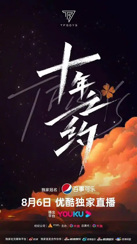 十年之约,青春不散!TFBOYS演唱会全程回顾与感动瞬间,四叶草永不凋零!