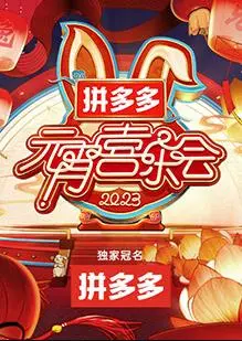 《2023芒果元宵喜乐会》:爆笑来袭!群星璀璨闹元宵,笑点泪点齐飞!