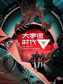 《大宇宙时代》:热血赛车手的星际逆袭,速度与激情点燃宇宙!重回77号星球,找寻最初的梦想!