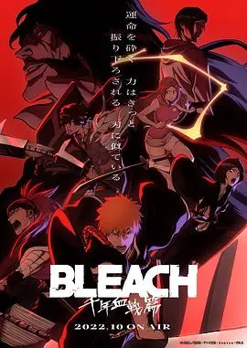 《死神:千年血战篇》燃爆回归!深度解析剧情、人物与背后隐藏的秘密,重燃你的死神之魂!