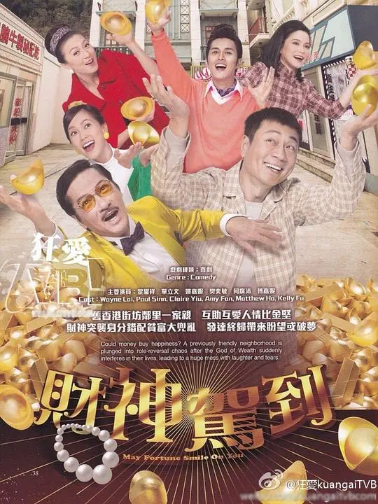 《财神驾到》:笑泪齐飞!看落魄财神如何重拾神力,拯救人间烟火气?
